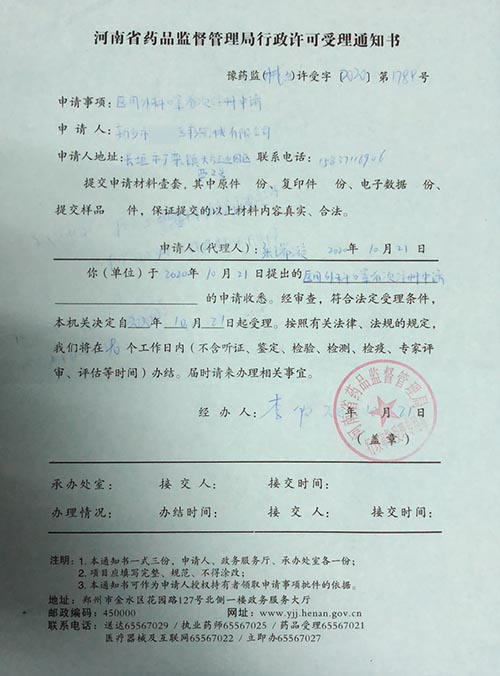 第二類醫(yī)療器械注冊證（首次注冊）服務(wù)(圖1)