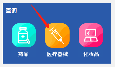 河南第一類醫(yī)療器械產(chǎn)品備案信息在哪里查詢？(圖3)