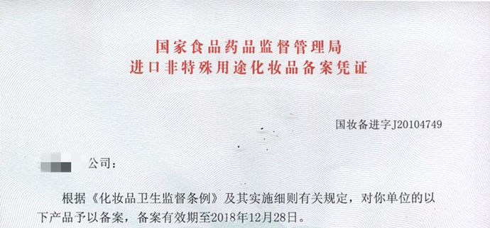 化妝品批準(zhǔn)文號(hào)和備案號(hào)有哪些？(圖2)