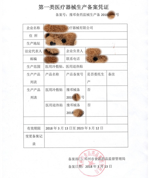 醫(yī)用冷敷貼備案怎么辦理？醫(yī)用冷敷貼備案指南(圖3)