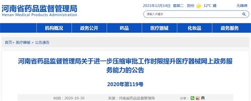 河南省藥品監(jiān)督管理局醫(yī)療器械產(chǎn)品注冊(cè)審批時(shí)限要多久？