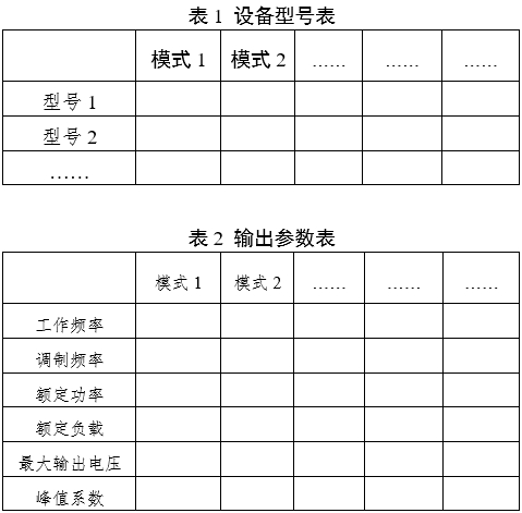 高頻手術設備注冊審查指導原則（2023年修訂版）（2024年第14號）(圖1)