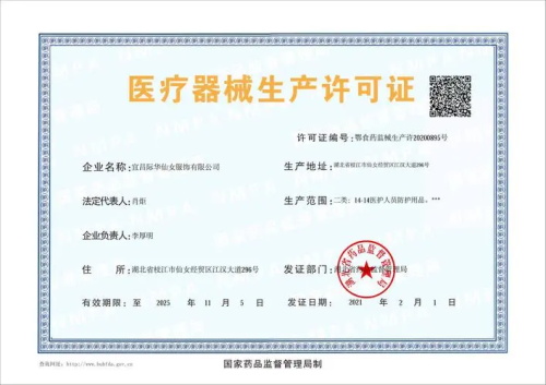 申請(qǐng)辦理醫(yī)療器械生產(chǎn)許可要求(圖2)