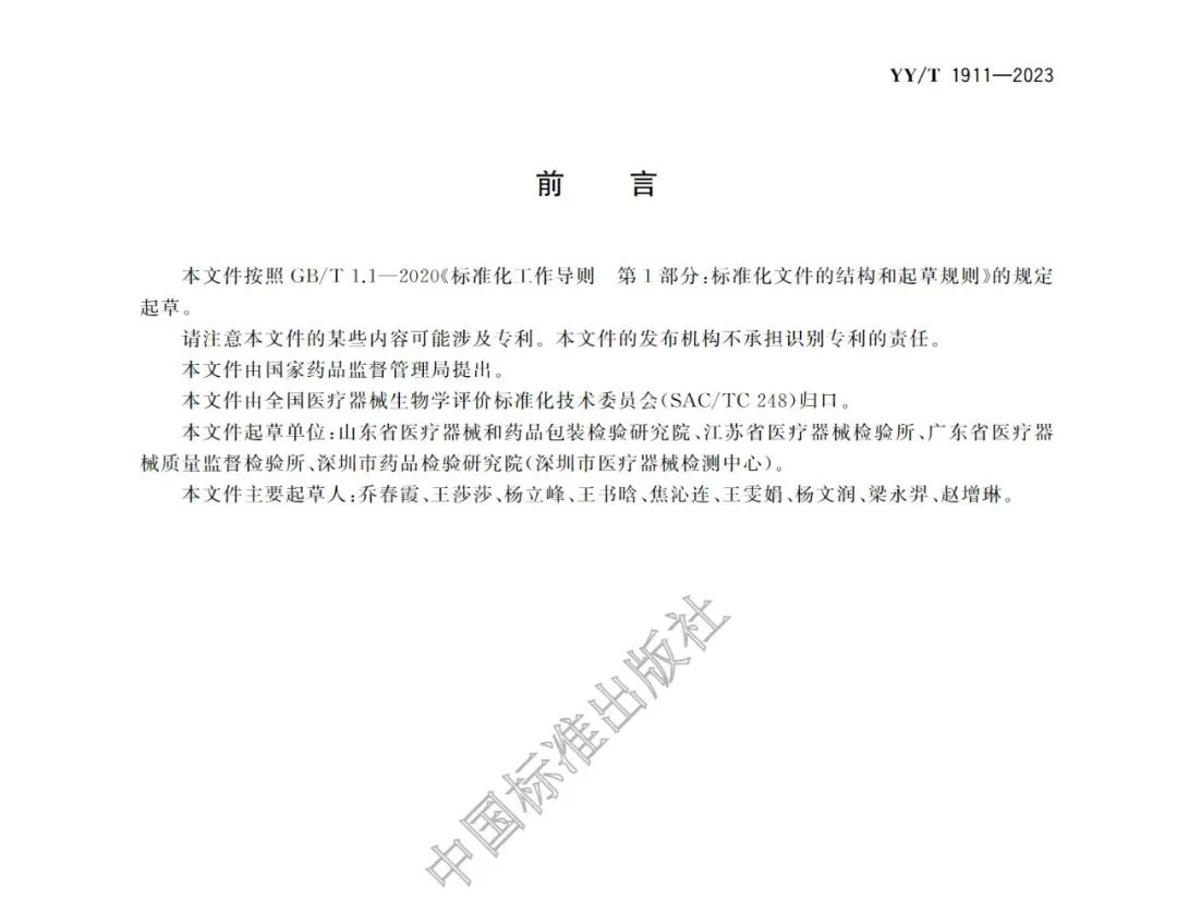 行業(yè)標準《醫(yī)療器械凝血試驗方法》(圖2)