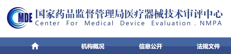 移動醫(yī)療器械注冊審查指導原則(2025年修訂版)(2025年第9號)(圖1) 移動醫(yī)療器械注冊審查指導原則(2025年修訂版)(2025年第9號)(圖1)