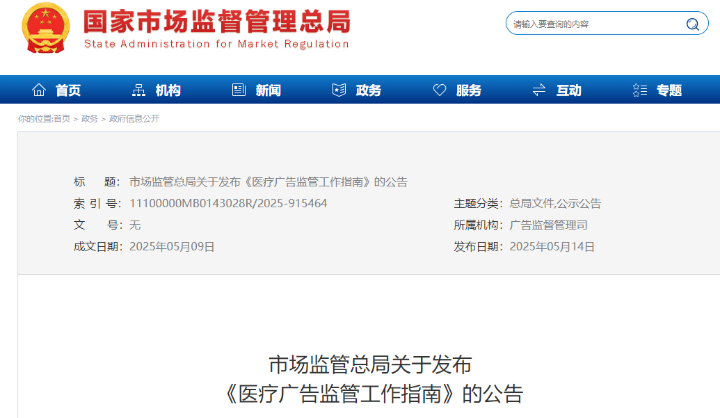 首次明確7類 “不予處罰” 情形！最新醫(yī)療廣告監(jiān)管指南發(fā)布，這類情形依法從重處罰