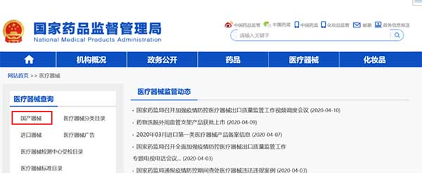 國內(nèi)外已上市醫(yī)療器械產(chǎn)品注冊信息查詢方法(圖3)