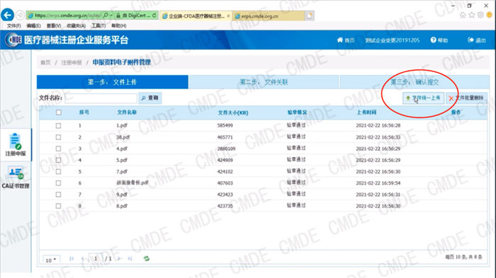 醫(yī)療器械注冊電子申報關聯提交操作流程(圖17)