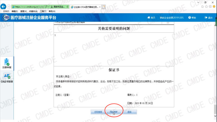 醫(yī)療器械注冊電子申報關聯提交操作流程(圖6)