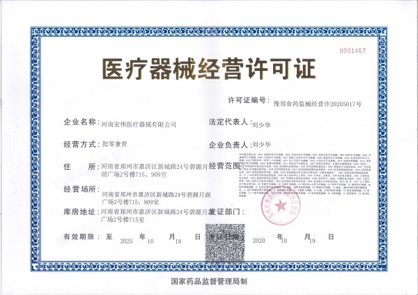 醫(yī)療器械經(jīng)營(yíng)許可證好辦嗎？(圖1)