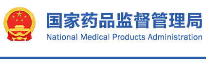 國家藥監(jiān)局關于試行化妝品電子注冊證的公告(2021年第156號)(圖1) 國家藥監(jiān)局關于試行化妝品電子注冊證的公告(2021年第156號)(圖1)