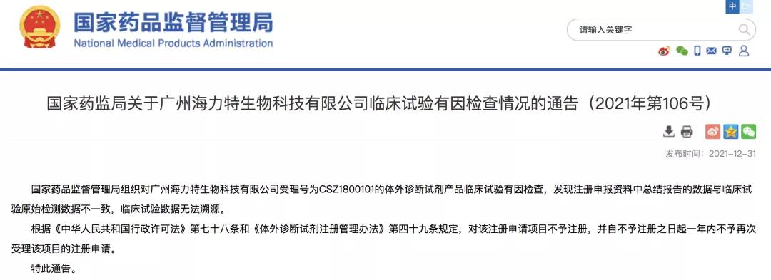 體外診斷試劑臨床試驗數(shù)據(jù)造假行為，怎么處罰？