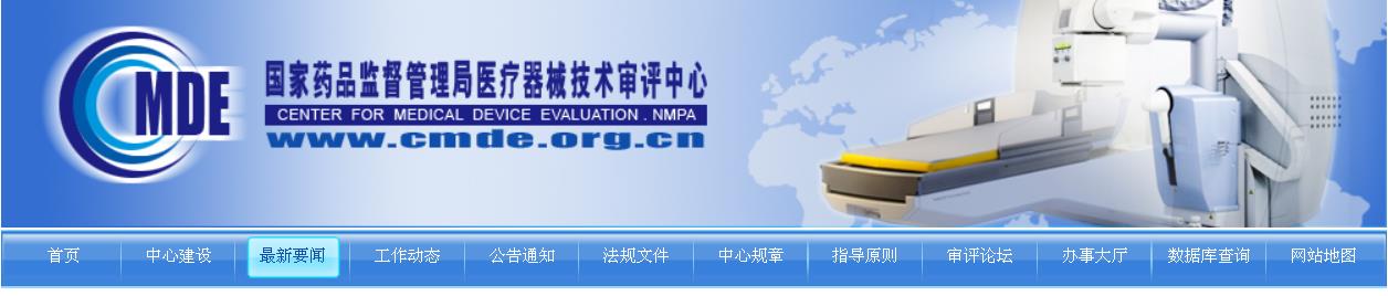 國(guó)家藥監(jiān)局器審中心關(guān)于發(fā)布人類(lèi)SDC2基因甲基化檢測(cè)試劑臨床試驗(yàn)資料技術(shù)審評(píng)要點(diǎn)等4項(xiàng)技術(shù)審評(píng)要點(diǎn)的通告（2022年第10號(hào)）